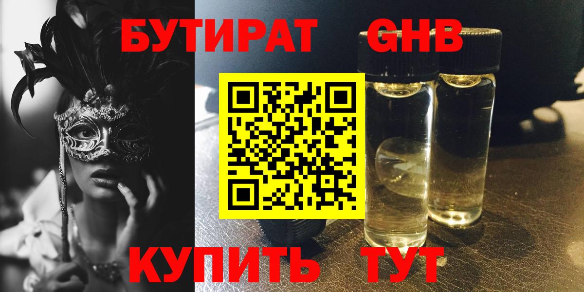 Арзамас  Бутират бутик  Вход с VPN 
