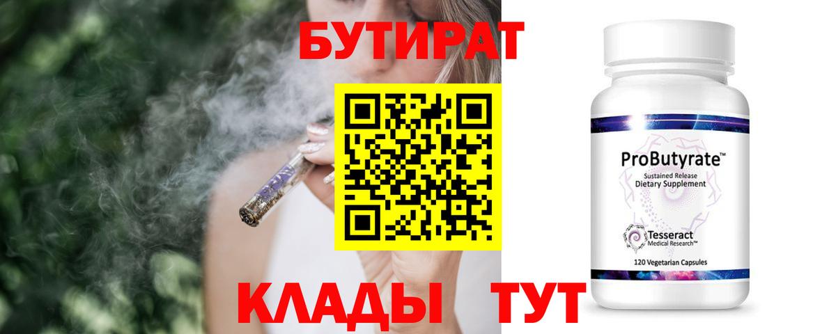 БУТИРАТ бутик Арзамас