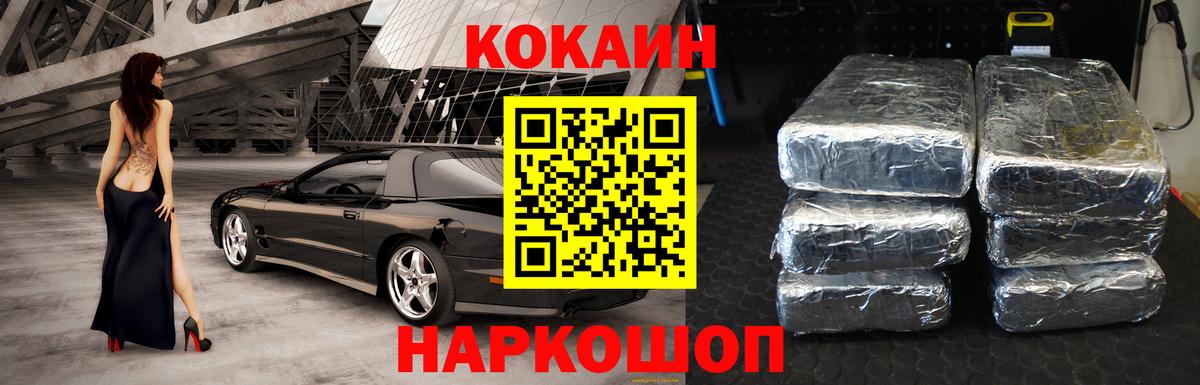 КОКАИН 97%  КОКАИН FishScale  Вход с VPN  КОКАИН  Арзамас 