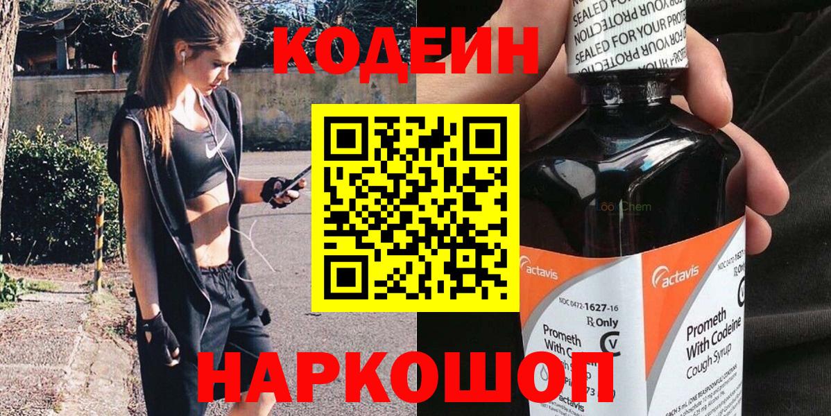 Арзамас  Кодеиновый сироп Lean напиток Lean (лин)  Вход с VPN  Кодеиновый сироп Lean Purple Drank 