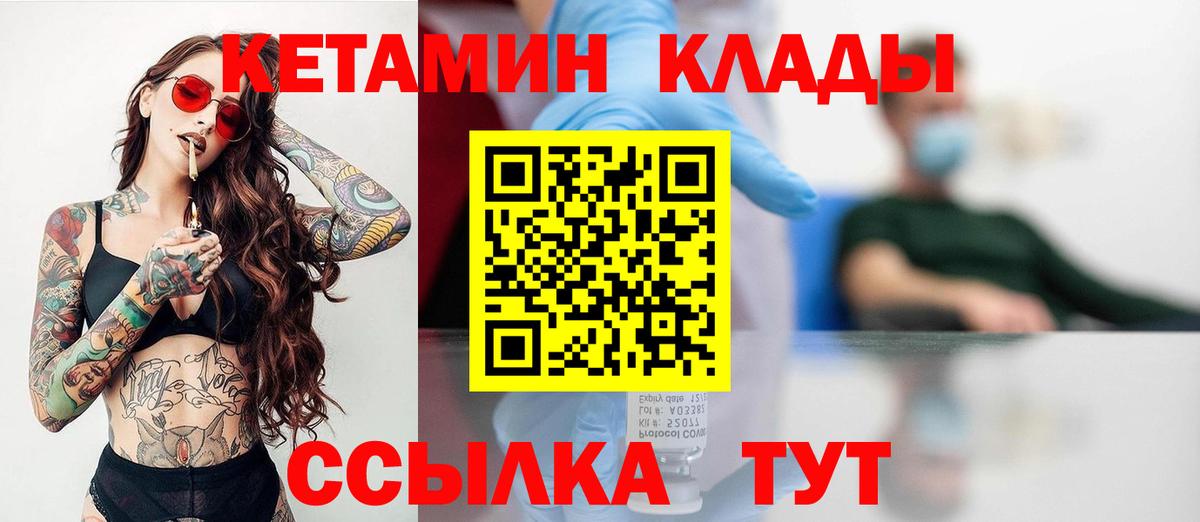 КЕТАМИН ketamine Арзамас
