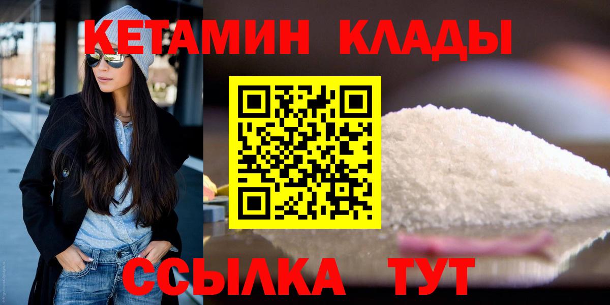 Кетамин VHQ  Вход с VPN  Арзамас 